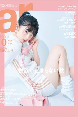 Hiyori Sakurada 桜田ひより, aR (アール) Magazine 2024.10