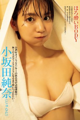 Junna Kosakada 小坂田純奈, FRIDAY 2024.10.11 (フライデー 2024年10月11日号)