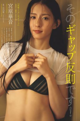 Kanon Miyahara 宮原華音, Weekly Playboy 2024 No.41 (週刊プレイボーイ 2024年41号)