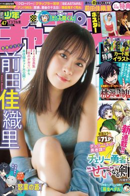 Kaori Maeda 前田佳織里, Shonen Champion 2024 No.47 (少年チャンピオン 2024年47号)