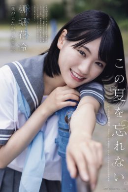 Karen Yanagihori 柳堀花怜, UTB 2024 Vol.330 (アップトゥボーイ 2024年330月)