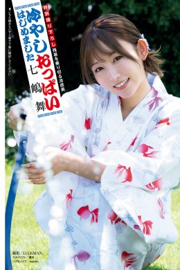 Mai Nanashima 七嶋舞, Shukan Post 2024.09.13 (週刊ポスト 2024年9月13日号)