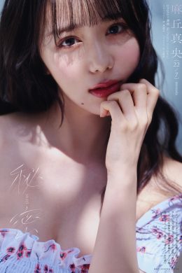 Mao Asaoka 麻丘真央, UTB 2024 Vol.343 (アップトゥボーイ 2024年343月)