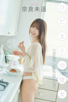 Miharu Nara 奈良未遥, グラビアザテレビジョン Vol.72 (Gravure The Television Vol.72)