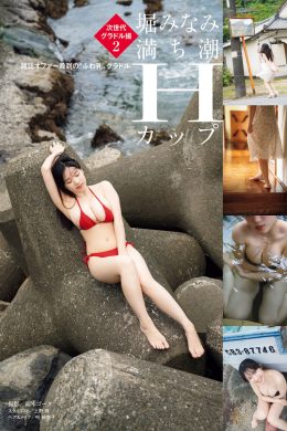 Minami Hori 堀みなみ, Shukan Post 2024.09.13 (週刊ポスト 2024年9月13日号)