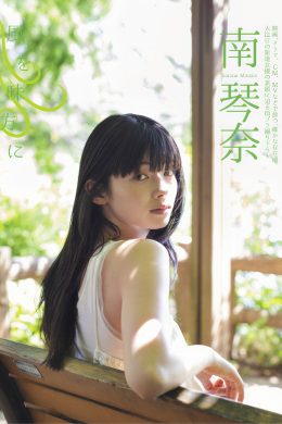 Minami Kotona 南琴奈, FLASH 2024.10.15 (フラッシュ 2024年10月15日号)