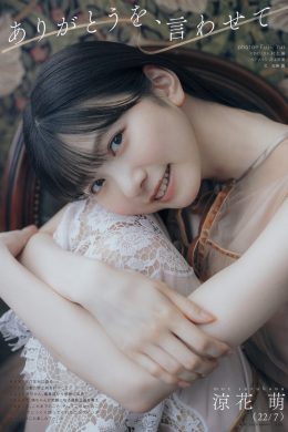 Moe Suzuhana 涼花萌, UTB 2024 Vol.342 (アップトゥボーイ 2024年342月)