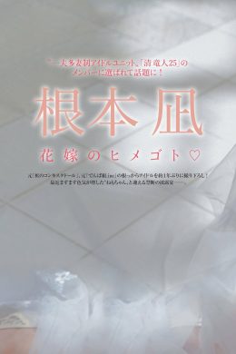 Nagi Nemoto 根本凪, FRIDAY 2024.10.11 (フライデー 2024年10月11日号)