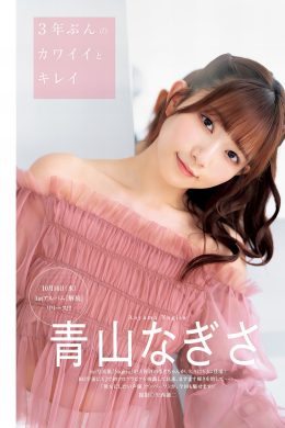 Nagisa Aoyama 青山なぎさ, Young Jump 2024 No.45 (ヤングジャンプ 2024年45号)