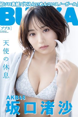 Nagisa Sakaguchi 坂口渚沙, BUBKA 2022.03 (ブブカ 2022年3月号)