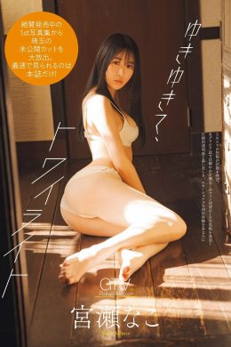 Nako Miyase 宮瀬なこ, グラビアザテレビジョン Vol.71 (Gravure The Television Vol.71)