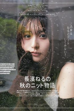 Neru Nagahama 長濱ねる, aR (アール) Magazine 2024.10