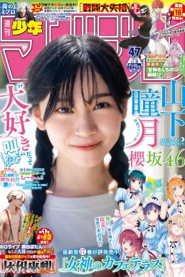 Shizuki Yamashita 山下瞳月, Shonen Magazine 2024 No.47 (週刊少年マガジン 2024年47号)