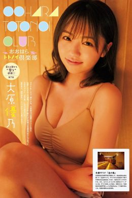 Yuno Ohara 大原優乃, グラビアザテレビジョン Vol.71 (Gravure The Television Vol.71)