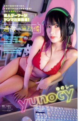 Yunocy ゆのしー, Young Magazine 2024 No.45 (ヤングマガジン 2024年45号)