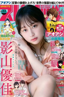 Yuuka Kageyama 影山優佳, Big Comic Spirits 2024 No.44 (ビッグコミックスピリッツ 2024年44号)