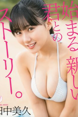 Miku Tanaka 田中美久, BOMB! 2021.12 (ボム 2021年12月号)