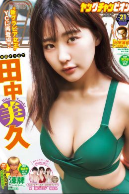 Miku Tanaka 田中美久, Young Champion 2024 No.21 (ヤングチャンピオン 2024年21号)