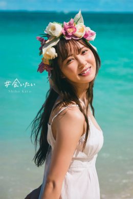 Shiho Kato 加藤史帆, 1st 写真集 #会いたい (#Aitai) Set.04