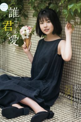 Konoka Matsuda 松田好花, BOMB! 2021.06 (ボム 2021年6月号)