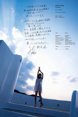 Haruka Arai 新井遥, 1st写真集 ‘Far Away’ Set.03