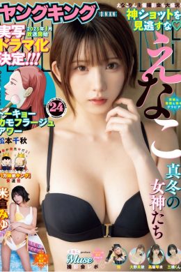 Enako えなこ, Young King 2019.10.21 No.24 (ヤングキング 2019年24号)