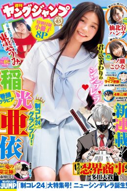 Ai Inamitsu 稲光亜依, Young Jump 2024 No.49 (ヤングジャンプ 2024年49号)