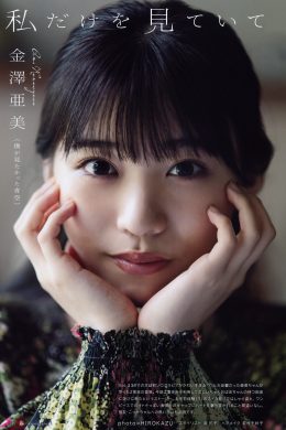 Ami Kanazawa 金澤亜美, UTB 2024 Vol.343 (アップトゥボーイ 2024年343月)