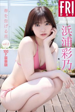 Ayano Hamaura 浜浦彩乃, FRIDAYデジタル写真集 「春を告げる花 Vol.2」 Set.01