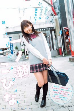 Cohina Ichinose 一ノ瀬こひな, Young Jump 2024 No.49 (ヤングジャンプ 2024年49号)