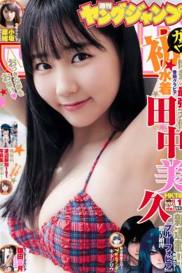 田中美久・小坂菜緒・鎌田菜月, Young Jump 2018 No.01 (ヤングジャンプ 2018年1号)