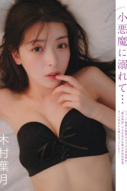 Hazuki Kimura 木村葉月, FLASH 2024.11.19 (フラッシュ 2024年11月19日号)