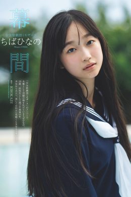 Hinano Chiba ちばひなの, Weekly Playboy 2024 No.45 (週刊プレイボーイ 2024年45号)