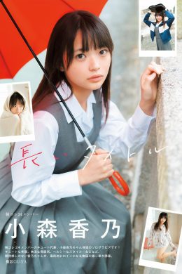 Kano Komori 小森香乃, Young Jump 2024 No.50 (ヤングジャンプ 2024年50号)