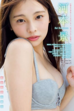 Kei Kawamoto 河本景, Young Magazine 2024 No.50 (週刊ヤングマガジン 2024年50号)