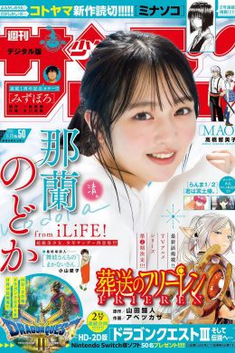 Nara Nodoka 那蘭のどか, Shonen Sunday 2024 No.50 (週刊少年サンデー 2024年50号)