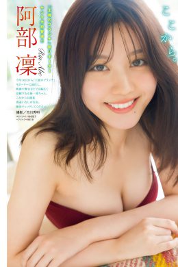 Rin Abe 阿部凜, Young Magazine 2024 No.50 (週刊ヤングマガジン 2024年50号)