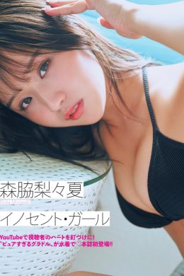 Ririka Moriwaki 森脇梨々夏, FLASH 2024.11.19 (フラッシュ 2024年11月19日号)