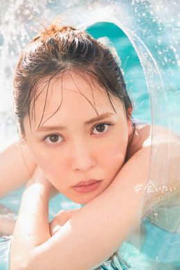 Shiho Kato 加藤史帆, 1st 写真集 #会いたい (#Aitai) Set.01