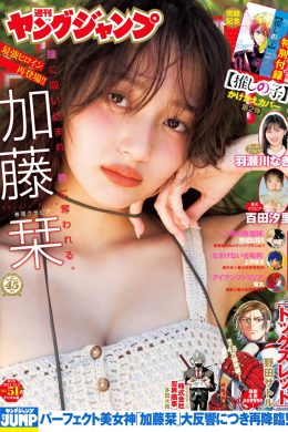 Shiori Kato 加藤栞, Young Jump 2024 No.51 (ヤングジャンプ 2024年51号)