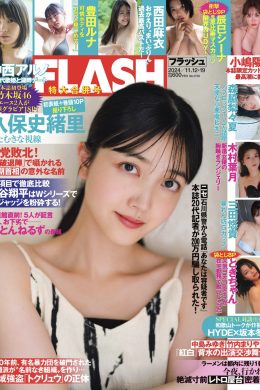 Shiori Kubo 久保史緒里, FLASH 2024.11.19 (フラッシュ 2024年11月19日号)