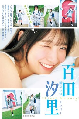 Shiori Momota 百田汐里, Young Jump 2024 No.51 (ヤングジャンプ 2024年51号)