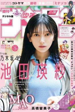 Teresa Ikeda 池田瑛紗, Shonen Sunday 2024 No.51 (週刊少年サンデー 2024年51号)