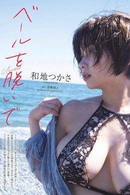 Tsukasa Wachi 和地つかさ, Weekly Playboy 2024 No.45 (週刊プレイボーイ 2024年45号)