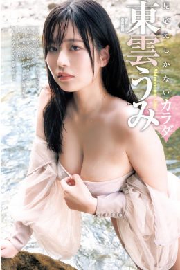 Umi Shinonome 東雲うみ, Young Jump 2024 No.49 (ヤングジャンプ 2024年49号)