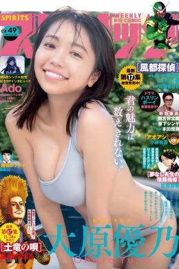 Yuno Ohara 大原優乃, Big Comic Spirits 2024 No.49 (ビッグコミックスピリッツ 2024年49号)