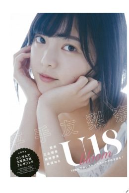 Yurina Hirate 平手友梨奈, U18 Bloom 写真集