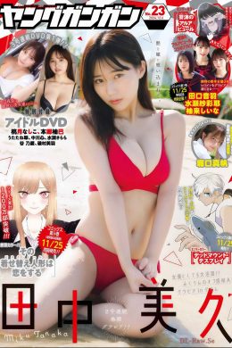 Miku Tanaka 田中美久, Young Gangan 2024 No.23 (ヤングガンガン 2024年23号)