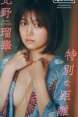 Ruka Kitano 北野瑠華, 週プレ Photo Book 「特別な距離～prologue～」 Set.02