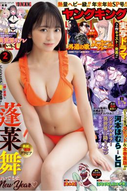 Mai Horai 蓬莱舞, Young King 2025 No.02 (ヤングキング 2025年2号)